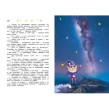 Мир, в котором живут звёзды