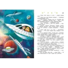 Мир, в котором живут звёзды