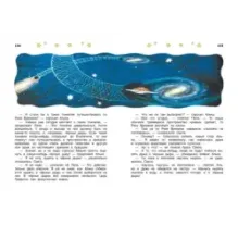 Мир, в котором живут звёзды