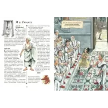 Римский дневник. Записки Илионы из Митилены