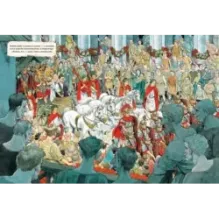 Римский дневник. Записки Илионы из Митилены