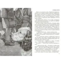 Белый Бим Черное Ухо