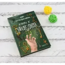 Ключ к загадке Джека