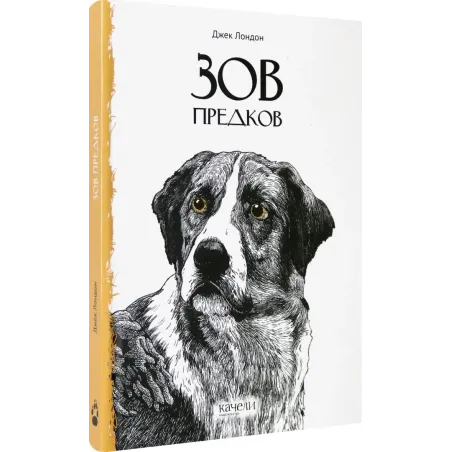 Зов предков