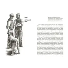 Зов предков