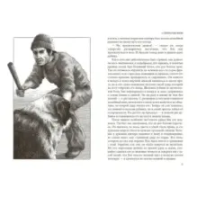 Зов предков