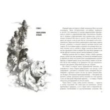 Зов предков