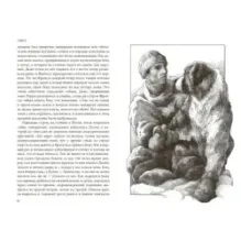 Зов предков