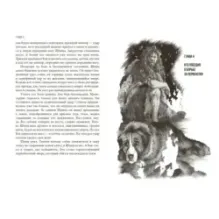 Зов предков