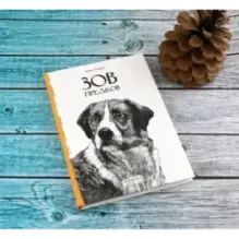 Зов предков