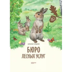 Бюро лесных услуг