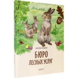 Бюро лесных услуг