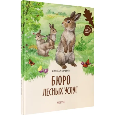 Бюро лесных услуг