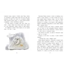 Фомка - белый медвежонок