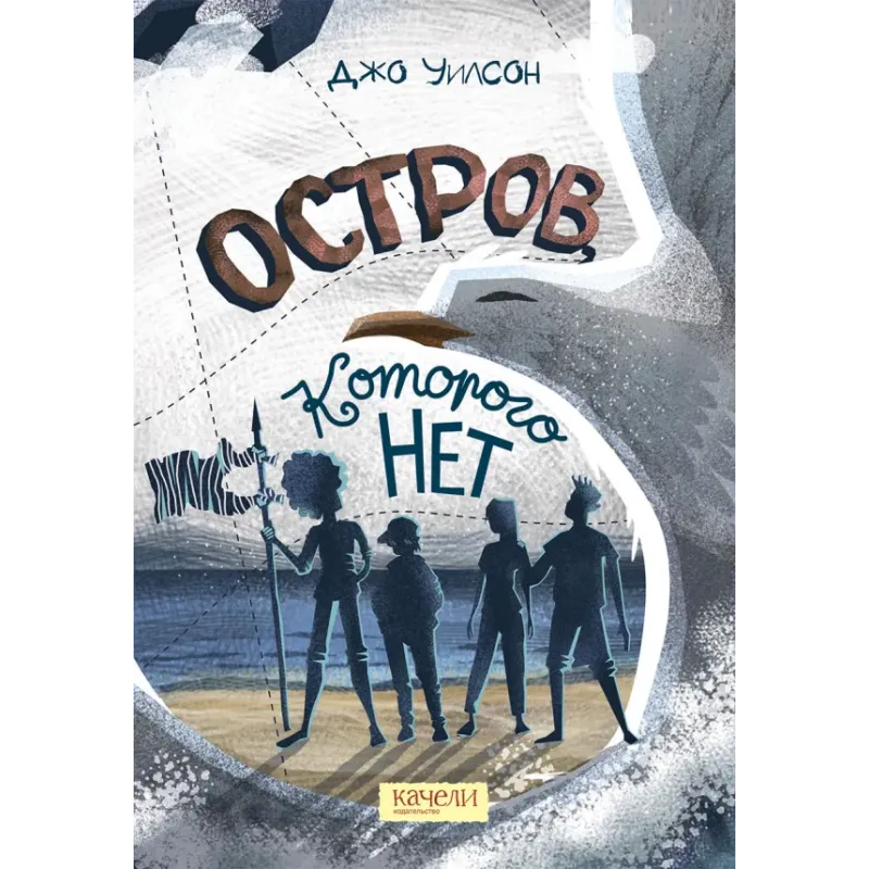 Остров, которого нет