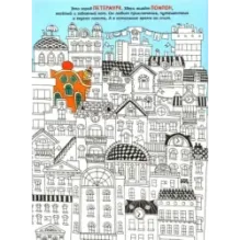 Путешествия кота Помпона с другом Трюнделем