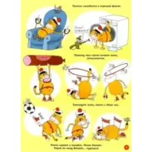 Путешествия кота Помпона с другом Трюнделем