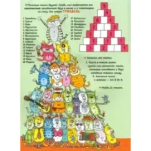 Путешествия кота Помпона с другом Трюнделем