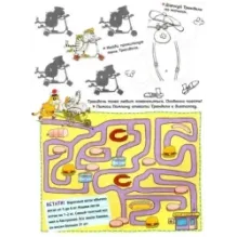 Путешествия кота Помпона с другом Трюнделем