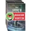 Ключ от королевства. Комплект из 3 книг