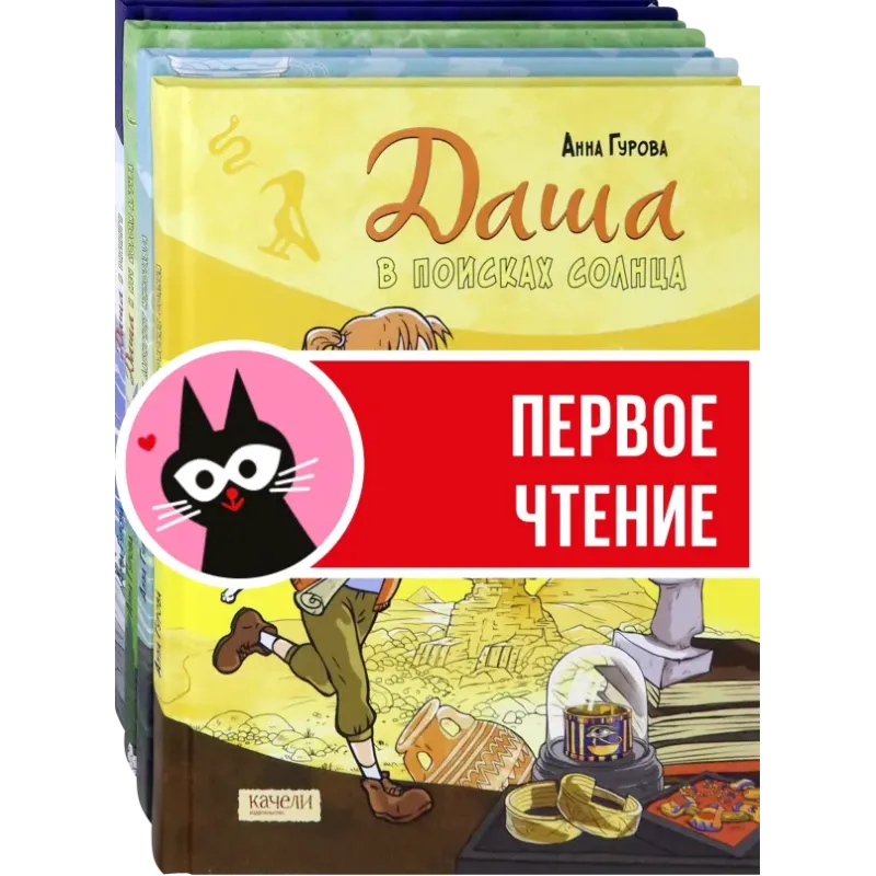 Даша и приключения во времени. Комплект из 4 книг