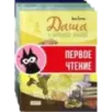 Даша и приключения во времени. Комплект из 4 книг