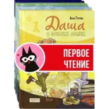 Даша и приключения во времени. Комплект из 4 книг