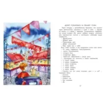 Невозможное путешествие Мило