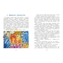 Невозможное путешествие Мило