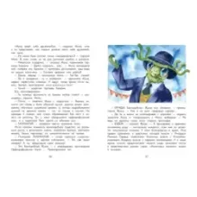 Невозможное путешествие Мило