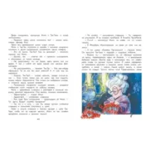 Невозможное путешествие Мило