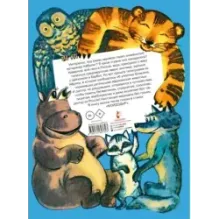 Айболит. Сказки. Рис. В. Курчевского