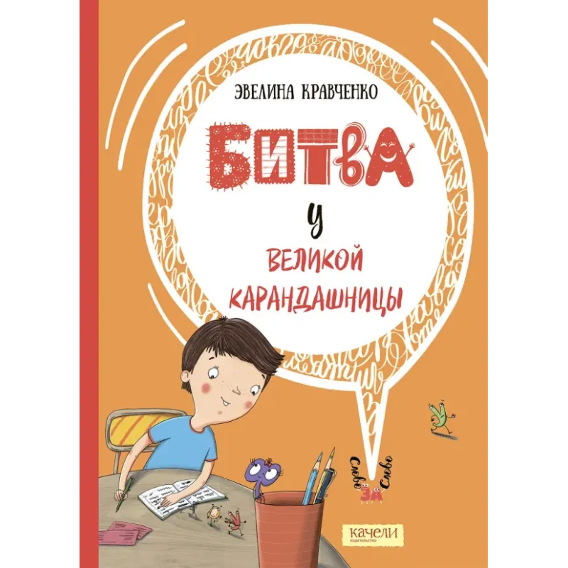 Битва у Великой Карандашницы