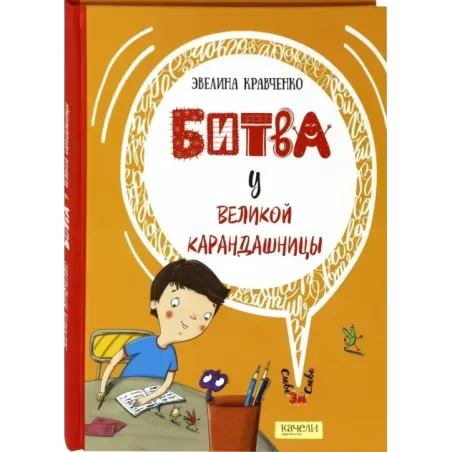 Битва у Великой Карандашницы