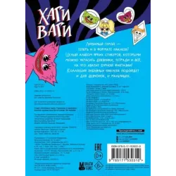 Альбом наклеек Хаги Ваги (синий) 100 наклеек