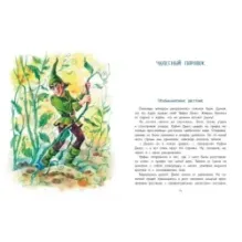 Урфин Джюс и его деревянные солдаты