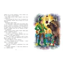 Урфин Джюс и его деревянные солдаты