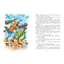 Урфин Джюс и его деревянные солдаты