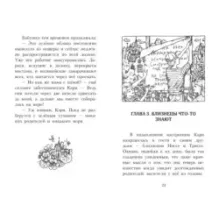 Кари и ледяной дракон