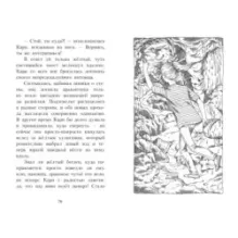 Кари и ледяной дракон