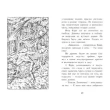 Кари и ледяной дракон