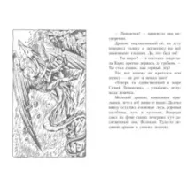 Кари и ледяной дракон