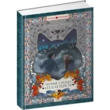 Черные сердца из Баттерси