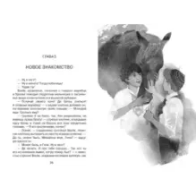 Васёк Трубачёв и его товарищи. Книга 2