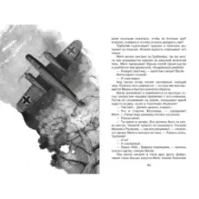 Васёк Трубачёв и его товарищи. Книга 2