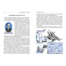 Как открывали полюсы Земли