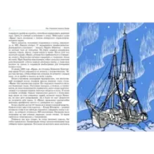 Как открывали полюсы Земли