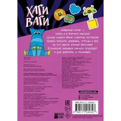 Альбом наклеек Хаги Ваги (фиолетовый) 100 наклеек