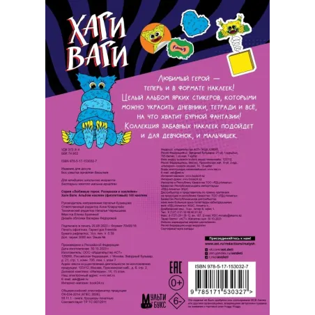 Альбом наклеек Хаги Ваги (фиолетовый) 100 наклеек