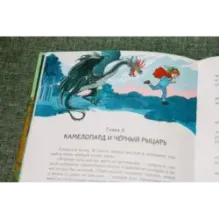 Даша и меч короля Артура